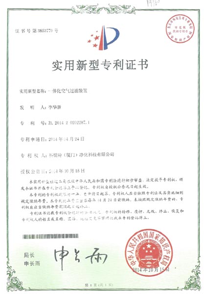 過濾器專利證書